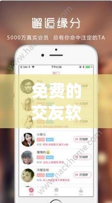 免费的交友软件app下载-交友软件v1.8.8官方版